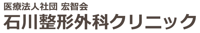 石川整形外科クリニック 鎌ヶ谷駅 リハビリ,皮膚科